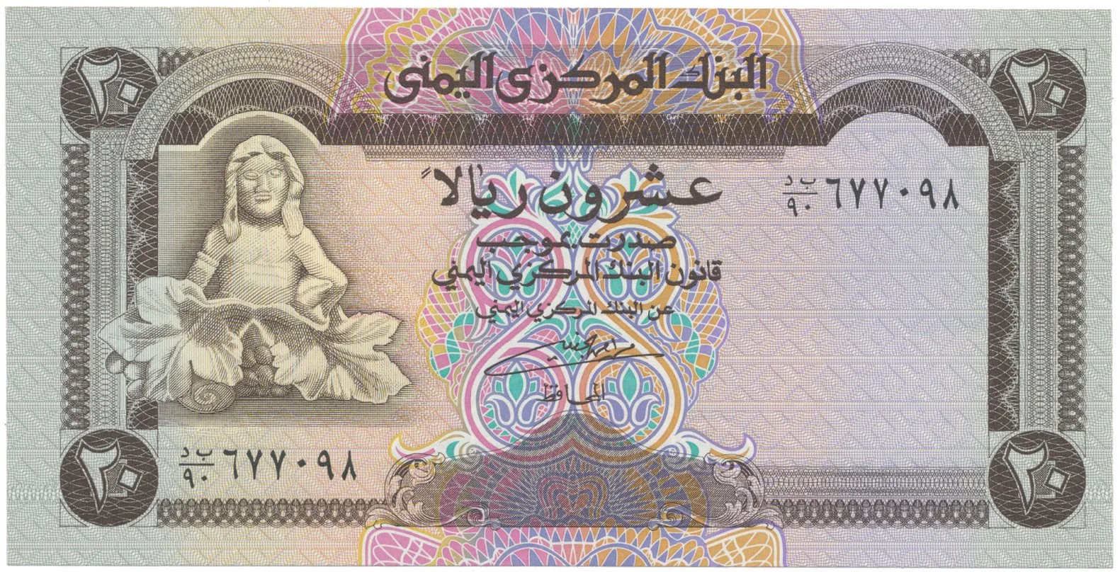 Jemen. arab. republika, 20 Rials (1995), P.25