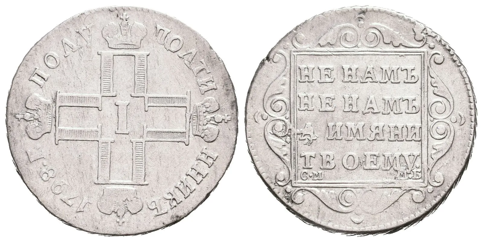 1/4 Rubl 1798 SM-MB, St. Peterburg, Bitkin2.65, Uzd.1285 — 1