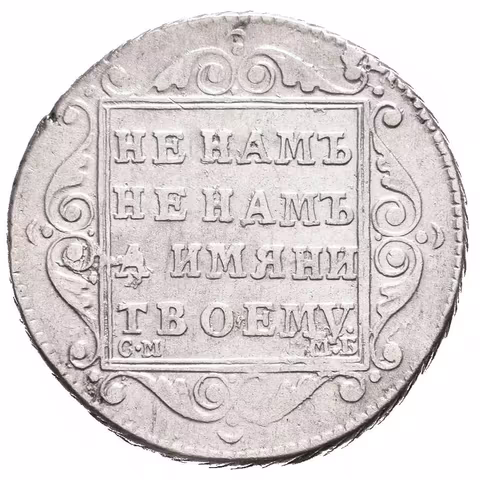 1/4 Rubl 1798 SM-MB, St. Peterburg, Bitkin2.65, Uzd.1285