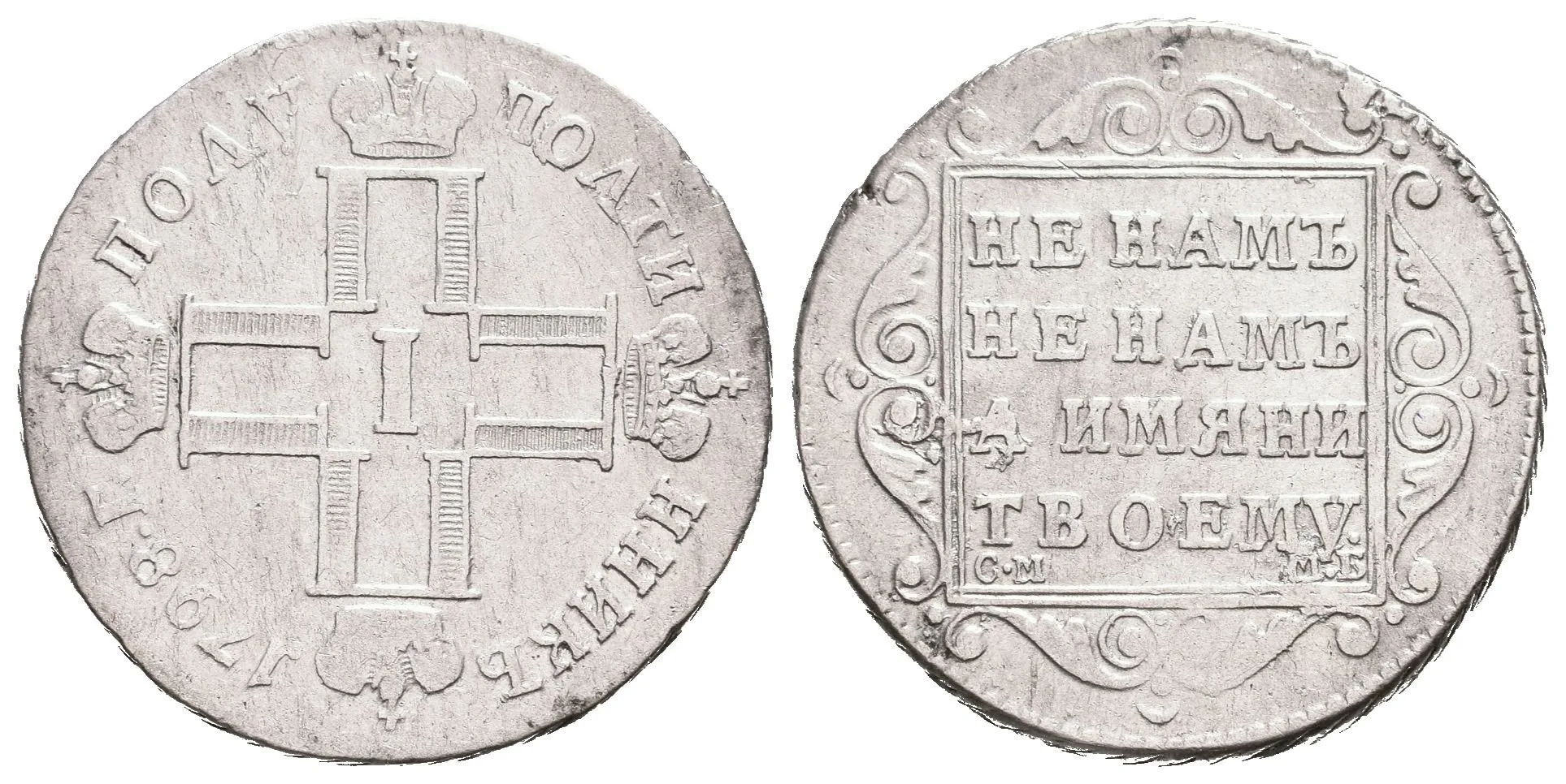 1/4 Rubl 1798 SM-MB, St. Peterburg, Bitkin2.65, Uzd.1285 — 1