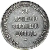 Rusko, Mikuláš II., 1894 - 1917 — 2