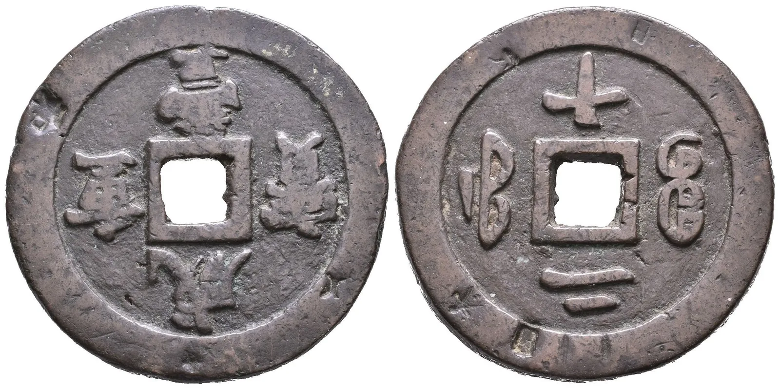 20 Cash (Li) b.l. (1853 - 1855), provincie Fukien, minc. Fuzhou, Hartill- — 1
