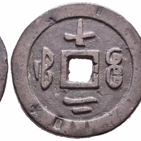 20 Cash (Li) b.l. (1853 - 1855), provincie Fukien, minc. Fuzhou, Hartill-
