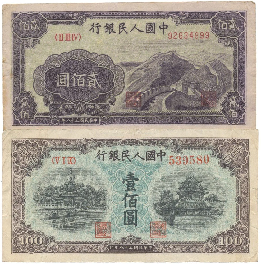 Čína, lidová republika - Peoples Republic of China — 1