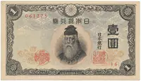 Japonsko, 1 Yen (1944-1945), P.54