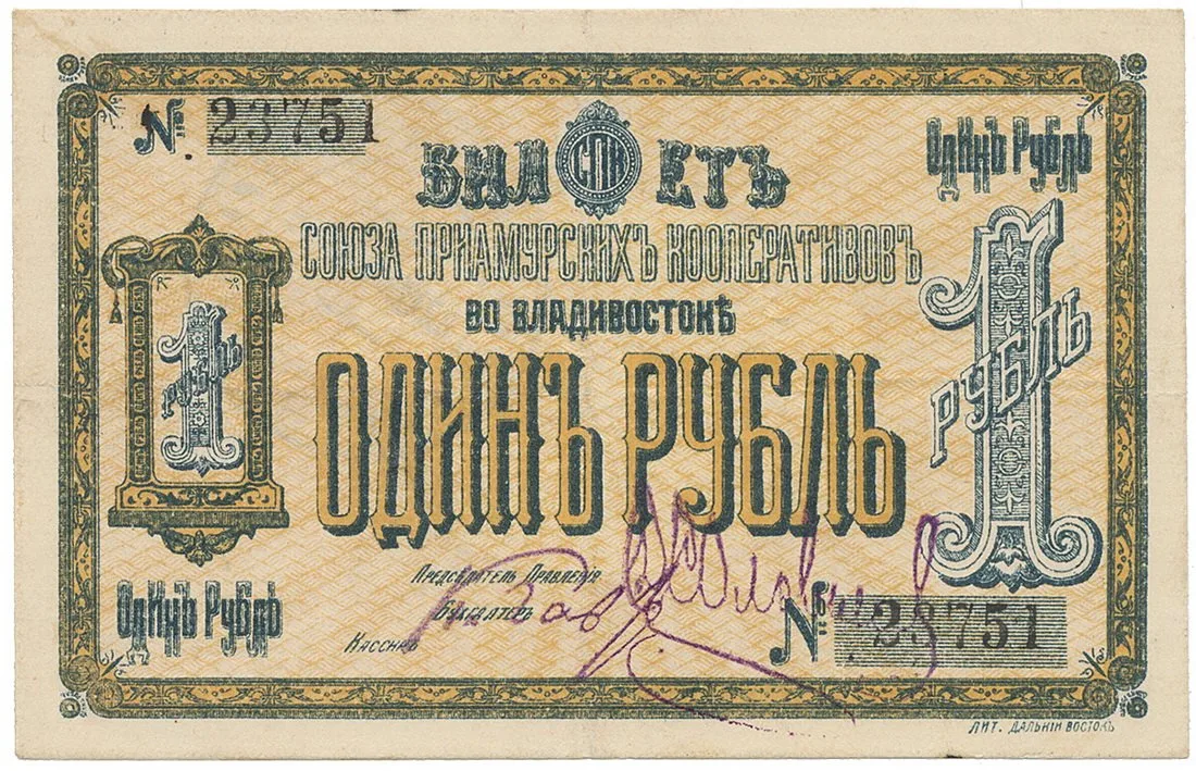 Rusko, Oblastní nouzová platidla — 1