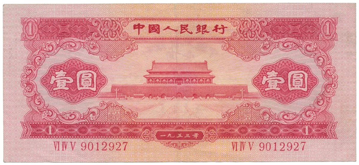 Čína, lidová republika - Peoples Republic of China — 1
