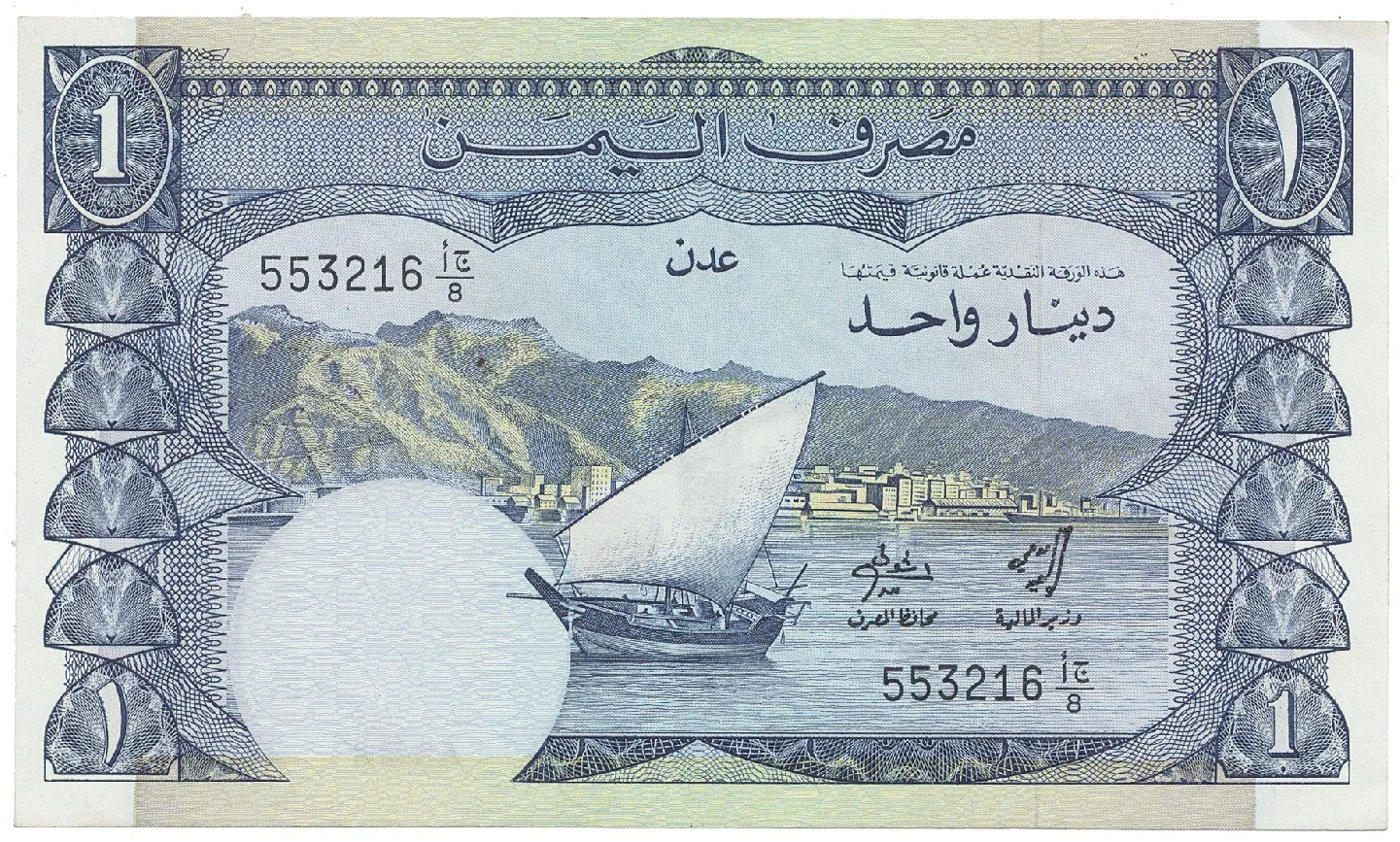 Jemen. demokr. republika, 1 Dinar (1984), P.7