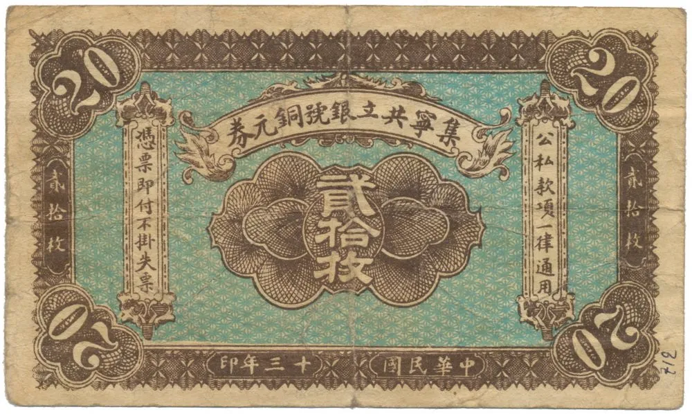 Čína, nouzová vydání - China, Emergency Issues — 1