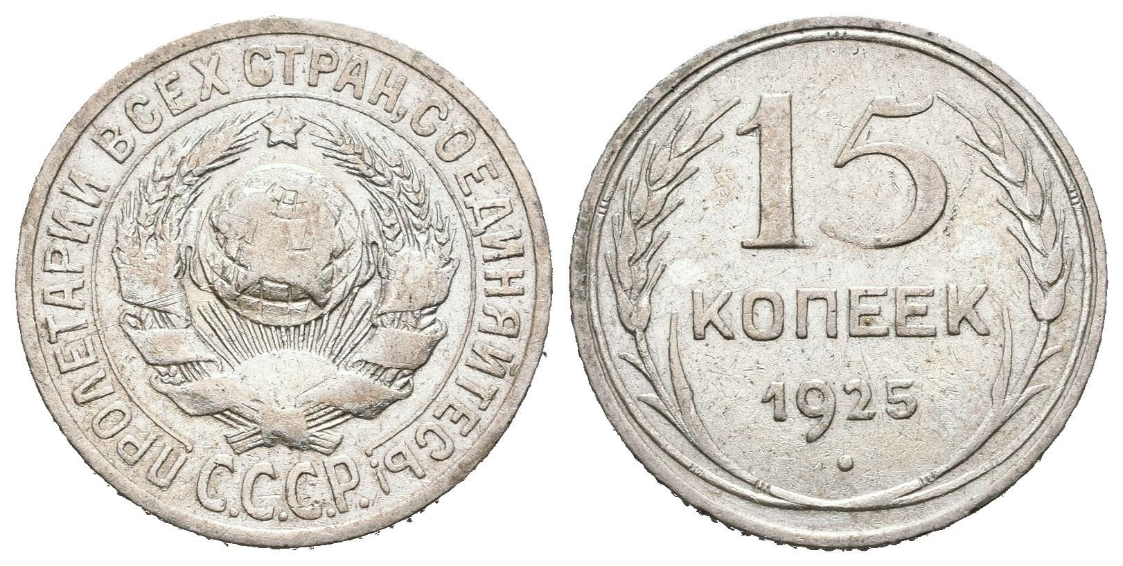Rusko, 15 Kopějka 1925