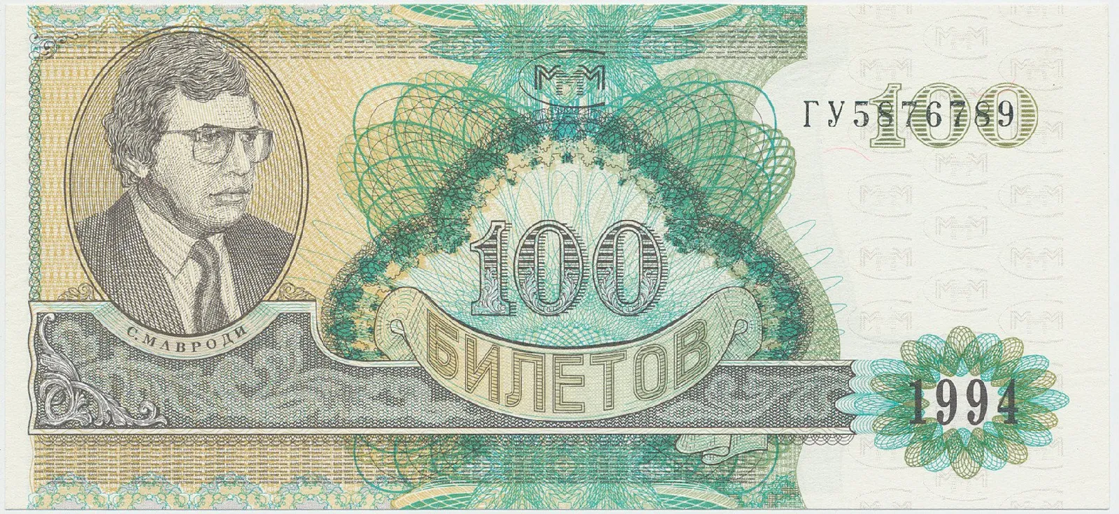 Rusko, 100 Biletov b.d., Mavrodi