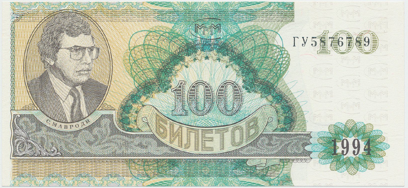 Rusko, 100 Biletov b.d., Mavrodi