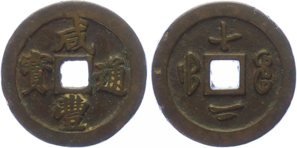 Čína, dynastie Čching (1644 - 1912), císař Wen-cung, 1851 - 1861 — 1