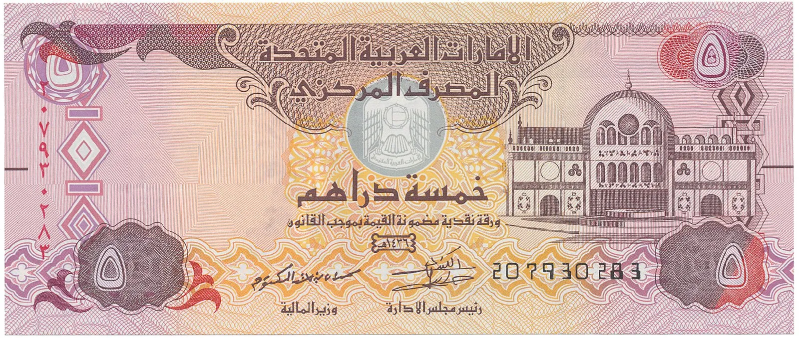 Spojené Arabské Emiráty, 5 Dirhams 200~2017, P.26