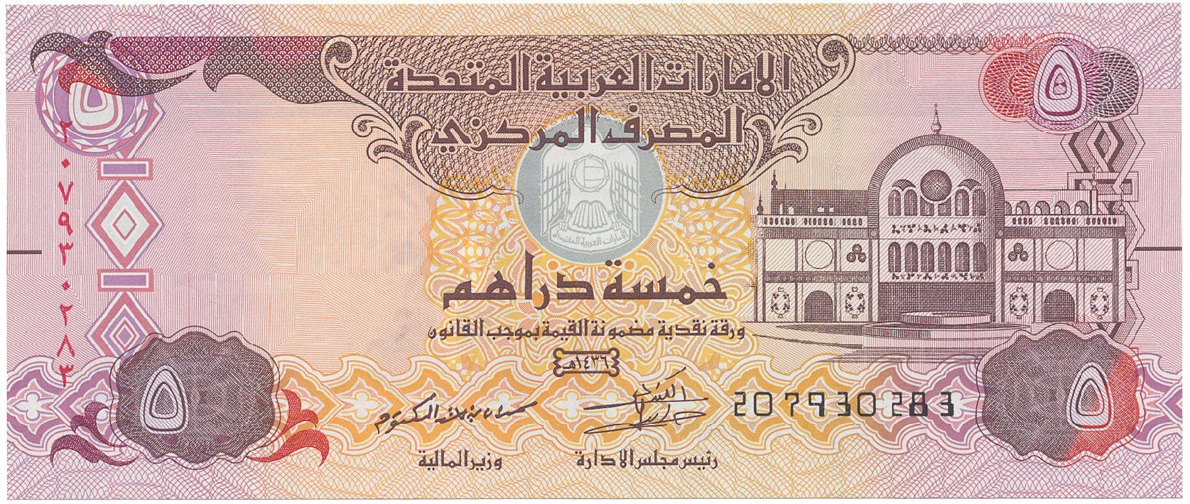Spojené Arabské Emiráty, 5 Dirhams 200~2017, P.26