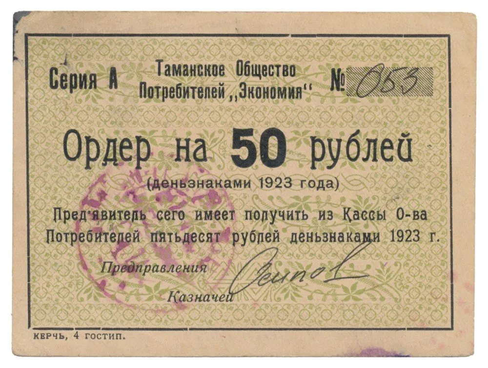 Rusko, Oblastní nouzová platidla — 1