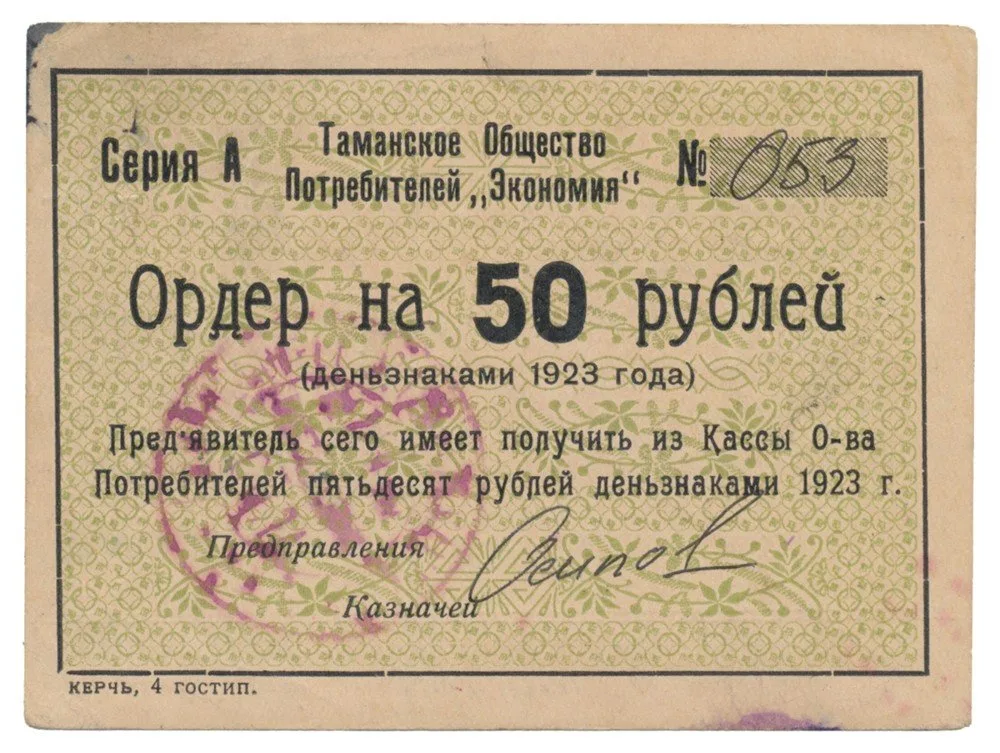 Rusko, Oblastní nouzová platidla — 1