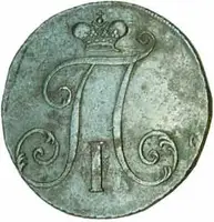 Rusko, Pavel I., 1796 - 1801 — 2