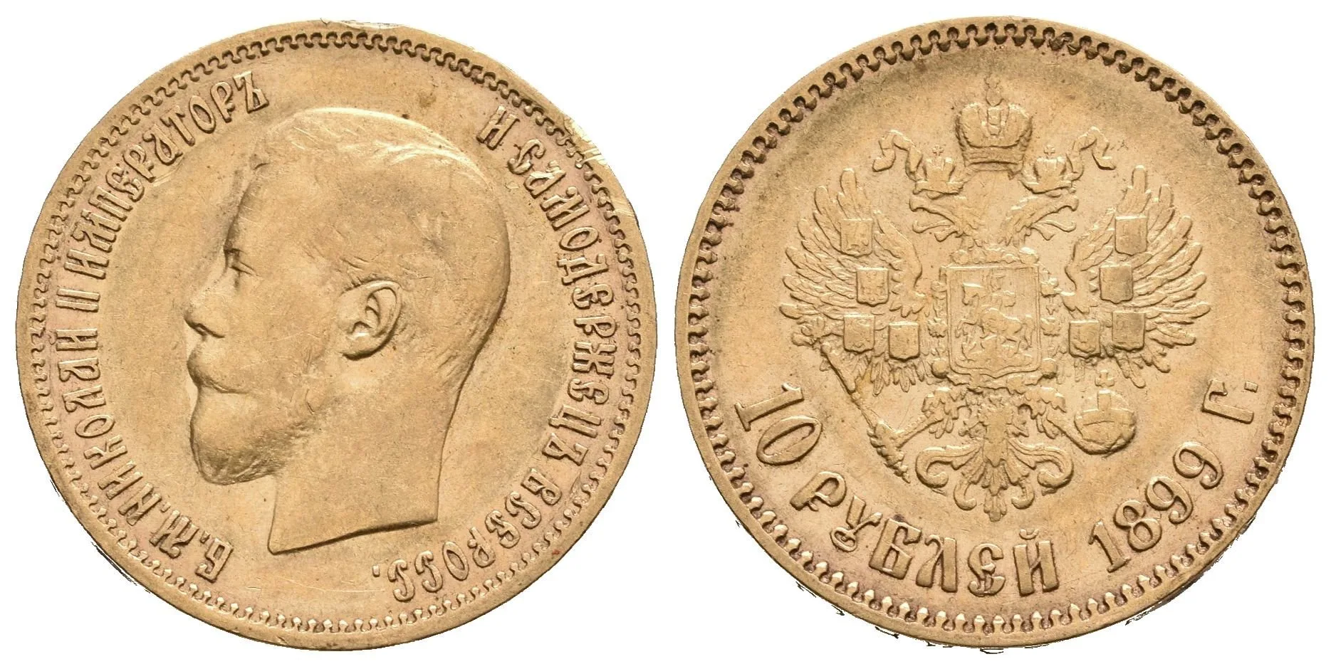 10 Rubl 1899 AG, St. Peterburg, Bitkin2.4, Uzd.331, — 1