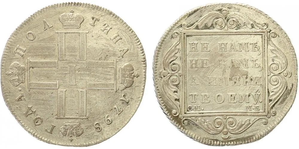 Rusko, Pavel I., 1796 - 1801 — 1