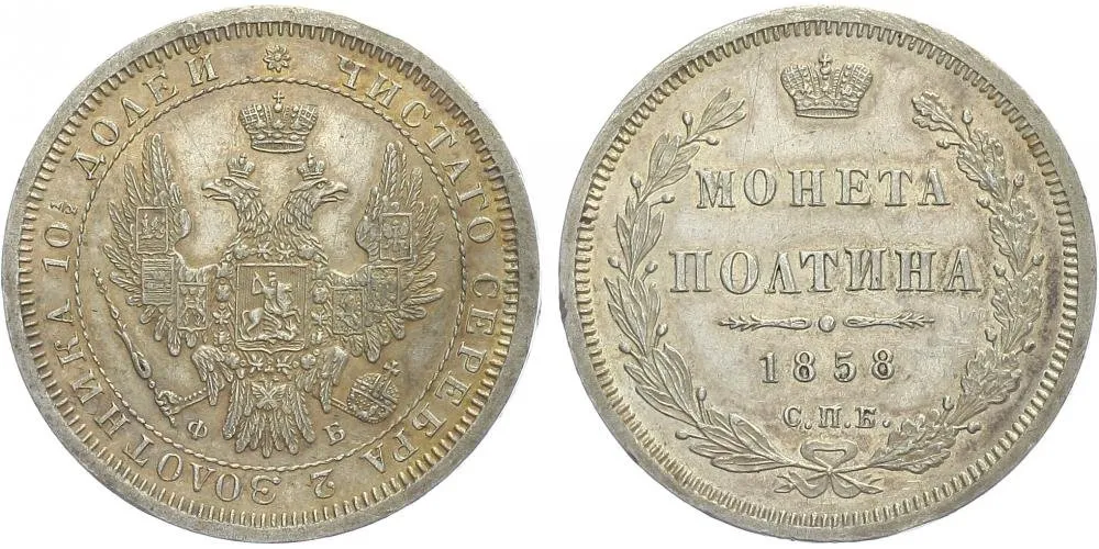 Rusko, Alexander II., 1855 - 1881 — 1