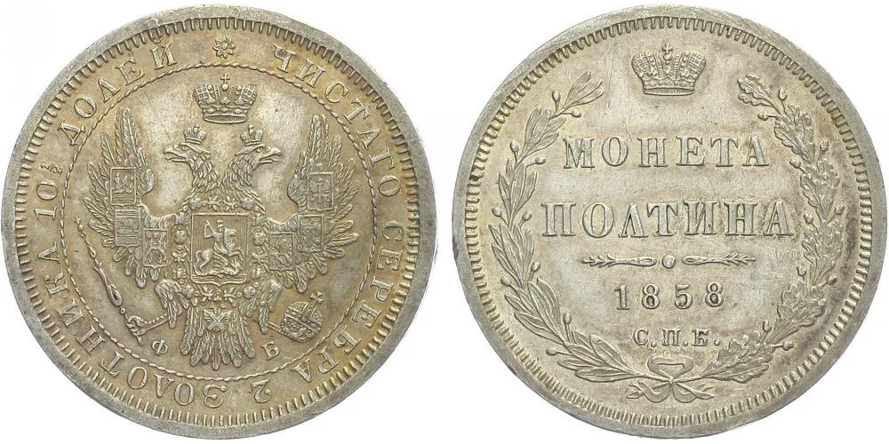 Rusko, Alexander II., 1855 - 1881 — 1