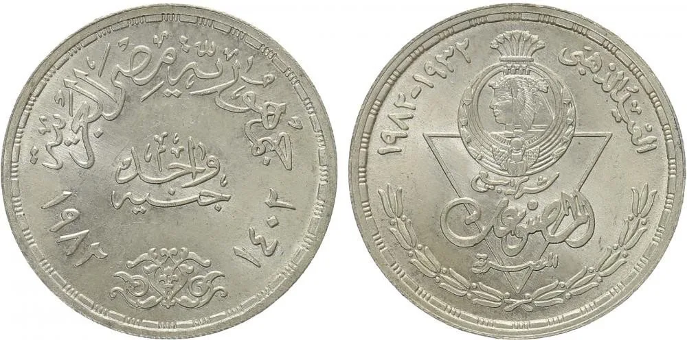 Egypt, arabská republika, od AH 1378 (od 1971 AD) — 1
