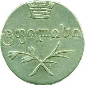 Ražby pro Gruzii, Mikuláš I., 1825 - 1855 — 1