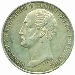 Rusko, Alexander II., 1855 - 1881 — 1