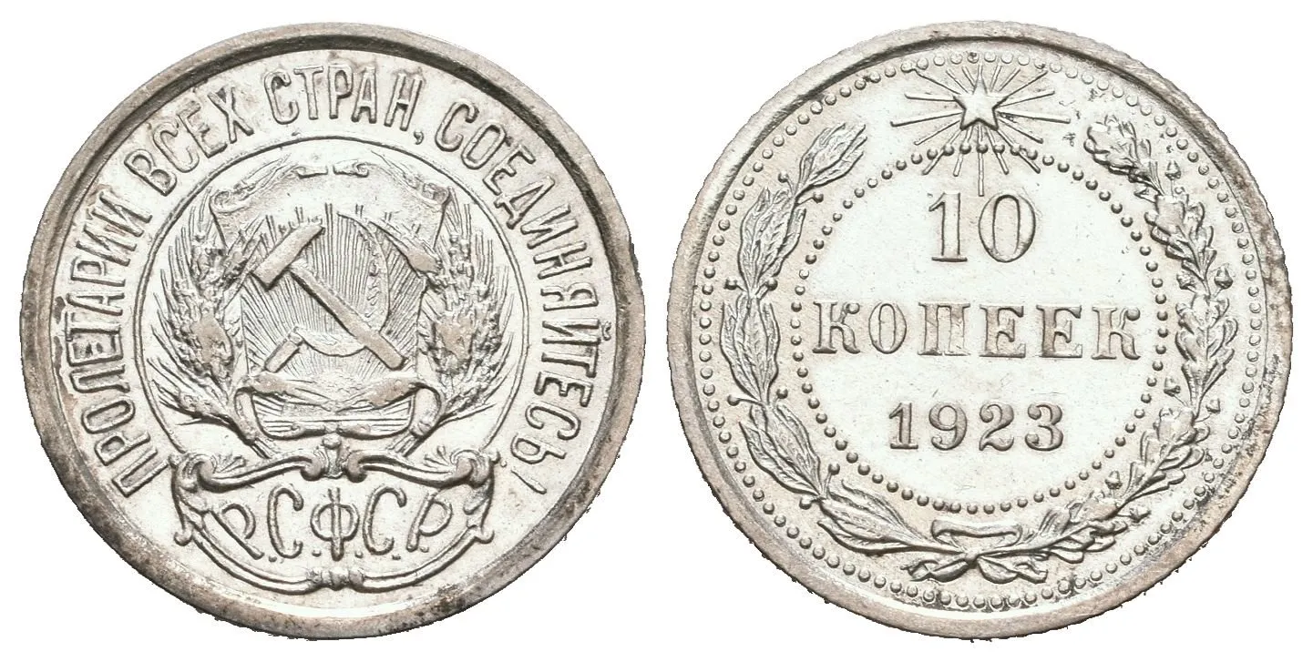 Rusko, 10 Kopějka 1923