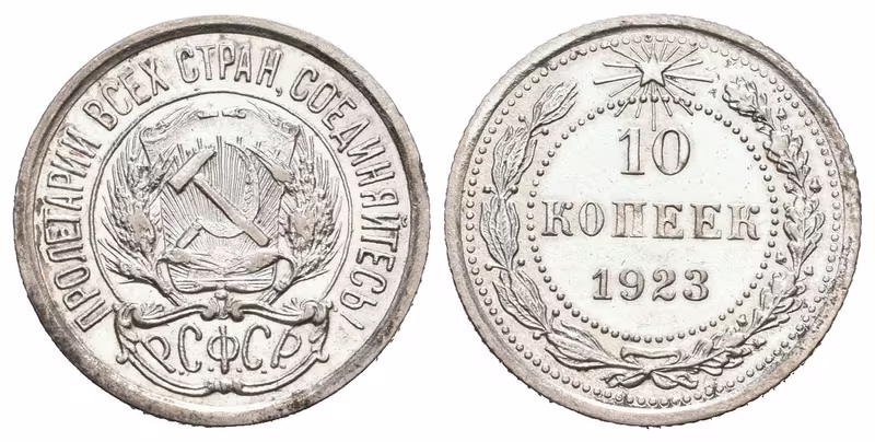 Rusko, 10 Kopějka 1923