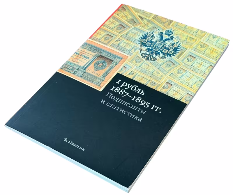 Katalog bankovek 1887 - 1895