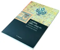 Katalog bankovek 1887 - 1895