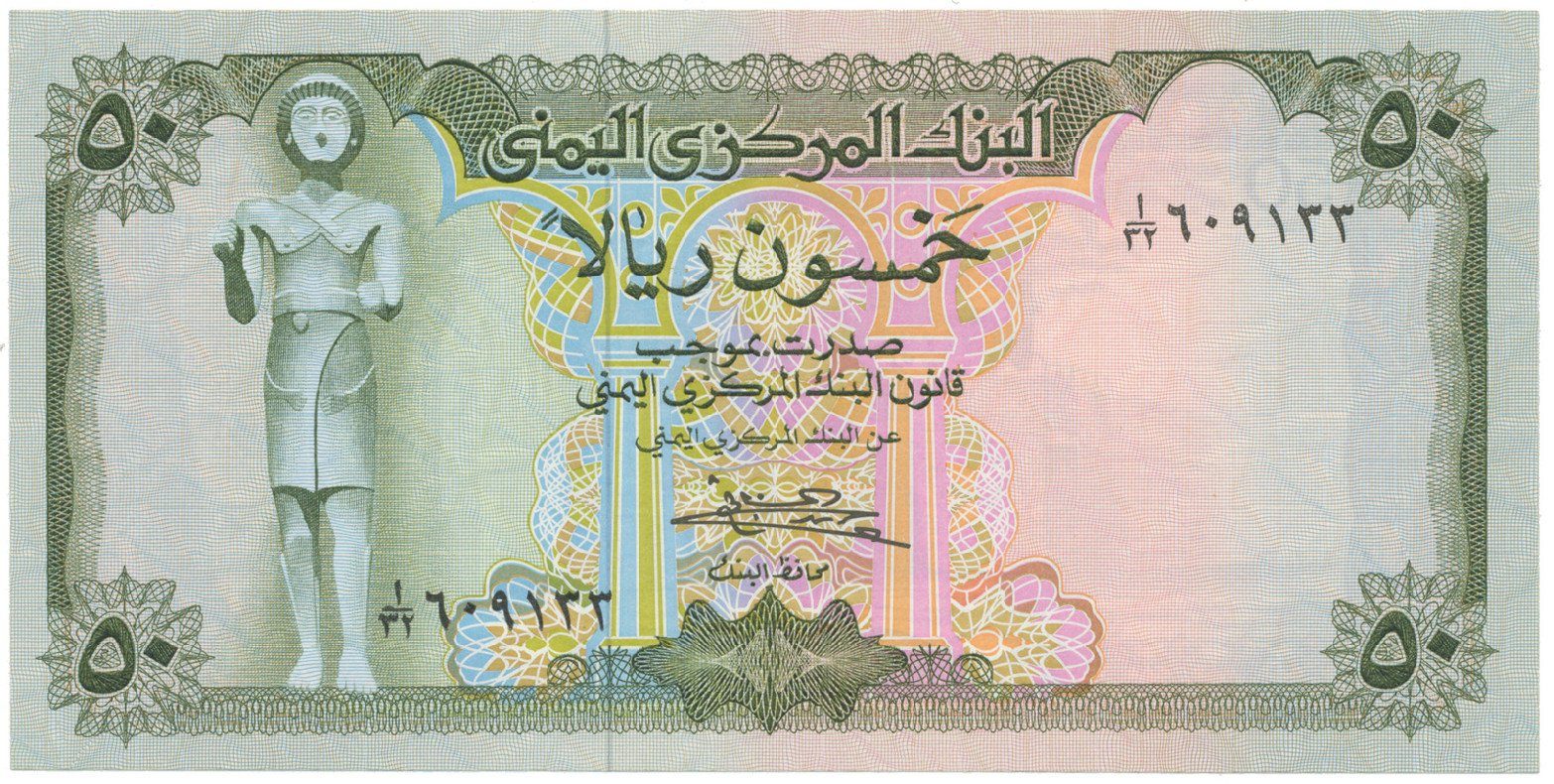 Jemen. arab. republika, 50 Rials (1973), P.15b
