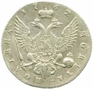 Rusko, Petr III., 1761 - 1762 — 1
