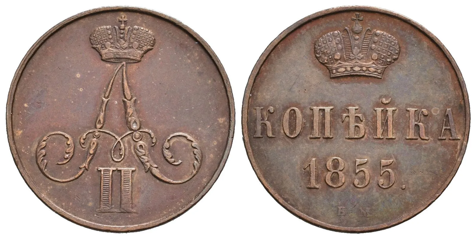 1 Kopějka 1855 VM, Varšava, Bitkin2.473, Uzd.3542 — 1