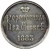 Rusko, Alexander III., 1881 - 1894 — 2