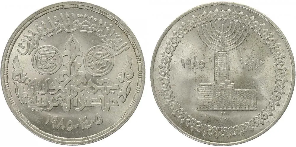 Egypt, arabská republika, od AH 1378 (od 1971 AD) — 1