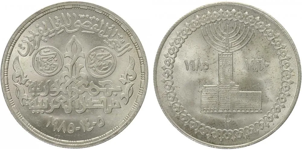 Egypt, arabská republika, od AH 1378 (od 1971 AD) — 1