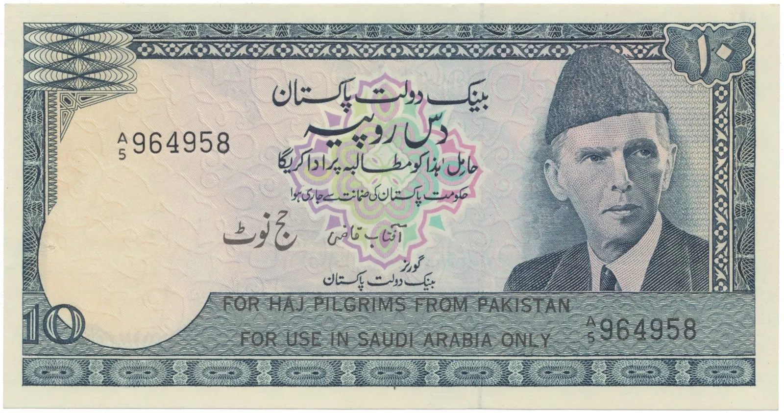Pákistán, 10 Rupees (1978), P.R6, vydání pro poutníky do Mekky