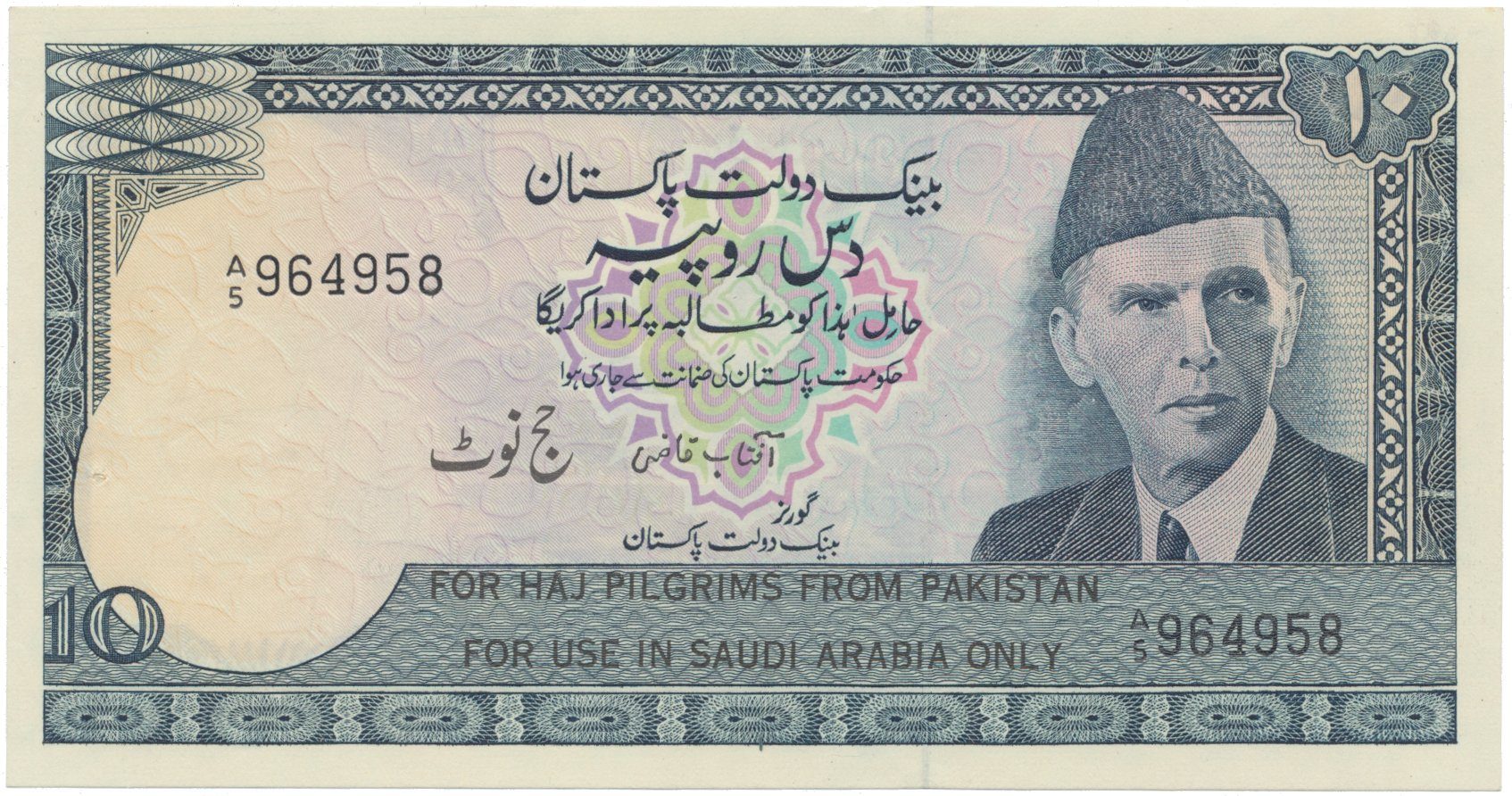 Pákistán, 10 Rupees (1978), P.R6, vydání pro poutníky do Mekky