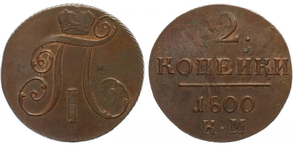 Rusko, Pavel I., 1796 - 1801 — 1