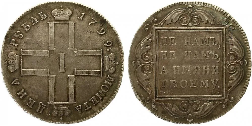 Rusko, Pavel I., 1796 - 1801 — 1