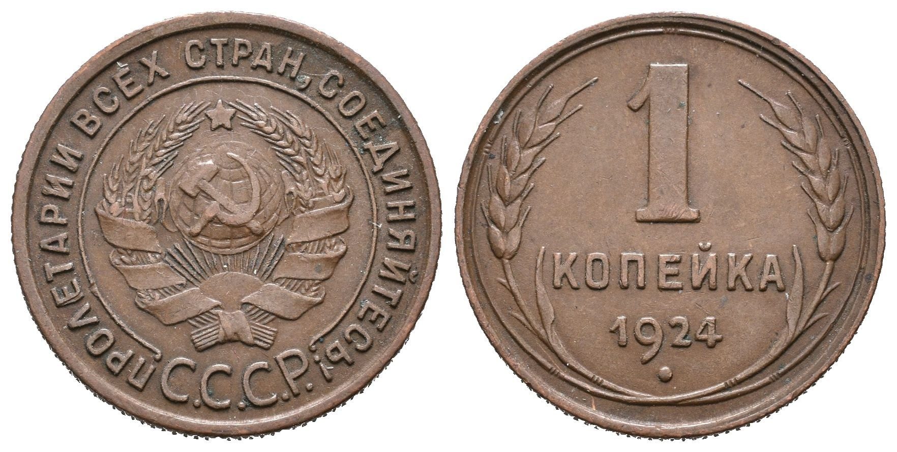 Rusko, 1 Kopějka 1924
