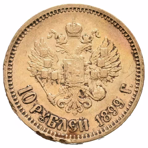 10 Rubl 1899 AG, St. Peterburg, Bitkin2.4, Uzd.331,