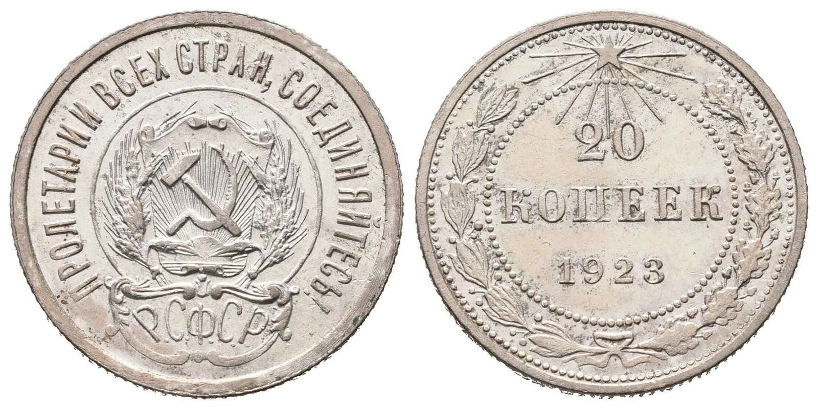 Rusko, 20 Kopějka 1923