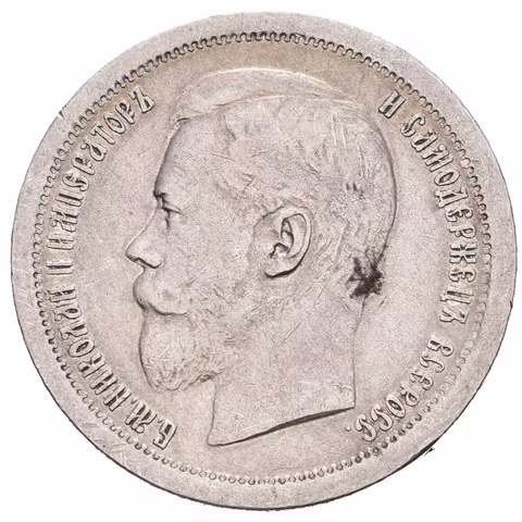 50 Kopějka 1896 AG, St. Peterburg, Bitkin2.72, Uzd.2070