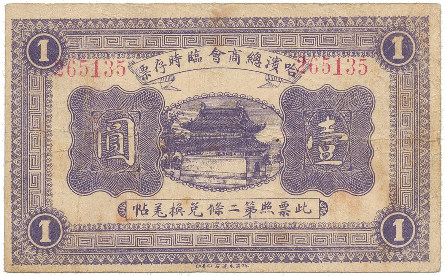 Čína, nouzová vydání - China, Emergency Issues — 1