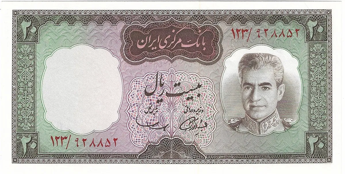 Írán, 20 Rials (1969), P.84