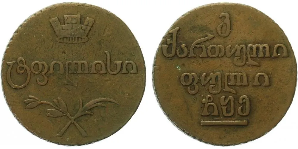 Ražby pro Gruzii, Alexander I., 1801 - 1825 — 1